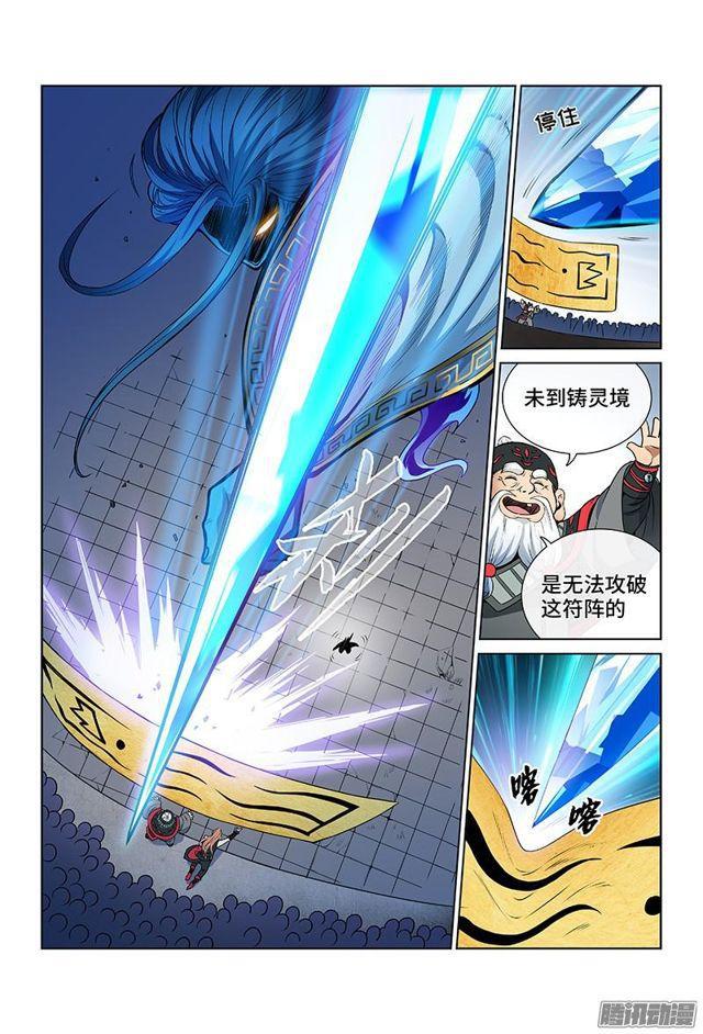 我是大神仙漫画,第三十九话·时江快跑2图