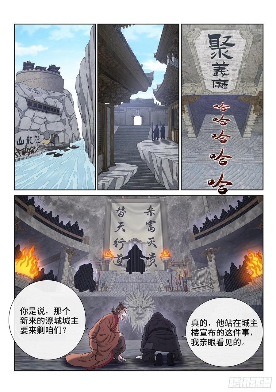 我是大神仙漫画,第六二一话·四个优势2图