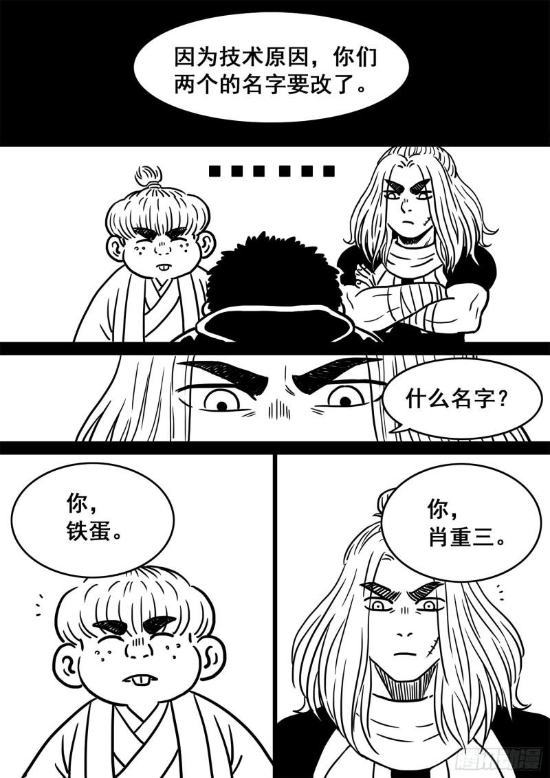 我是大神仙漫画,角色更名公告！1图