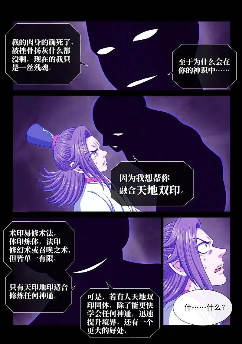 我是大神仙漫画,第696话 ·熟 识2图