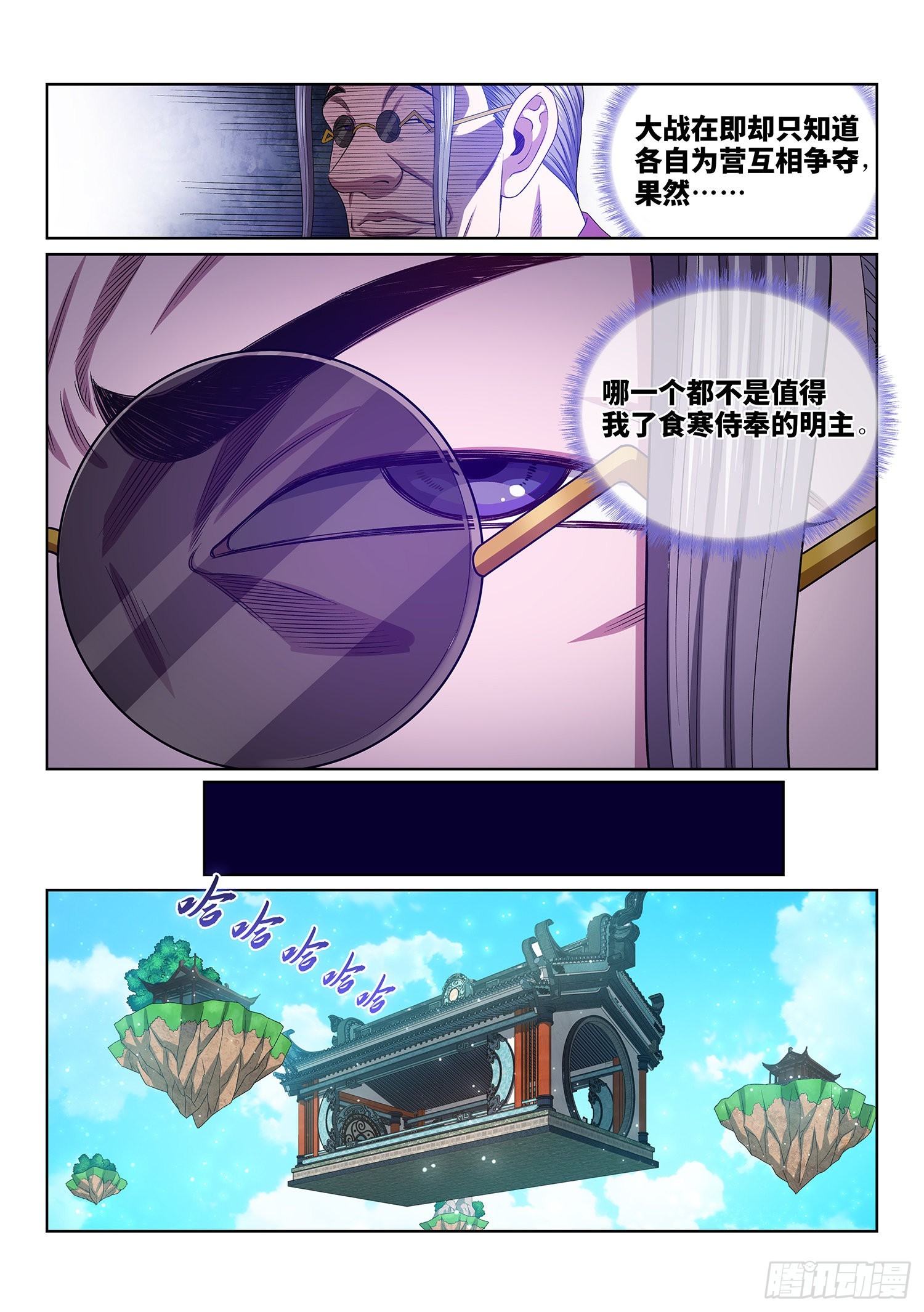 我是大神仙漫画,第五四二话·各自为营1图