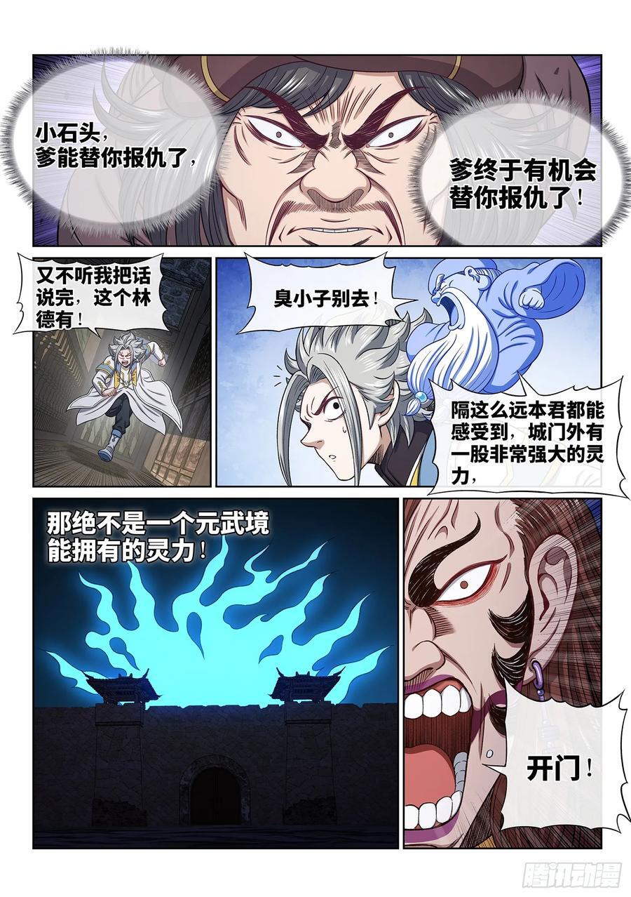 我是大神仙漫画,第六二七话·杀一儆百2图