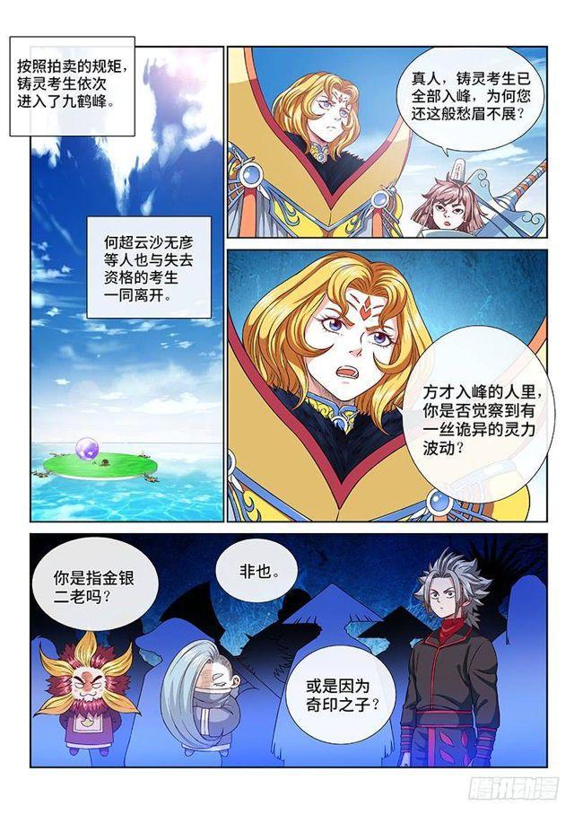 我是大神仙漫画,第一一九话·万毒谷2图