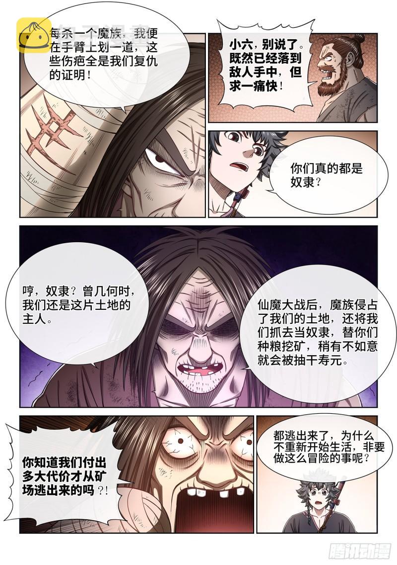 我是大神仙漫画,第三二三话·光1图