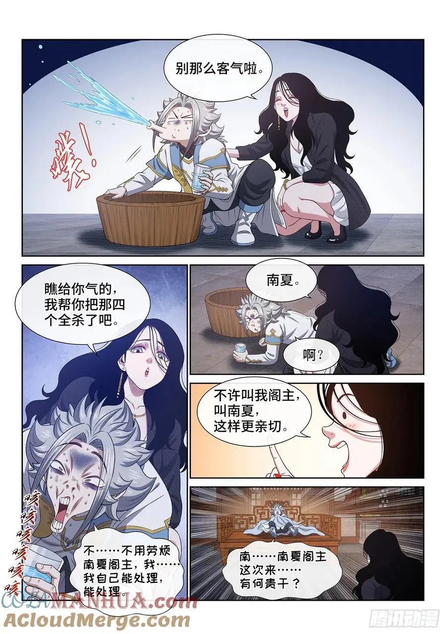我是大神仙漫画,第六五八话·那个女人1图