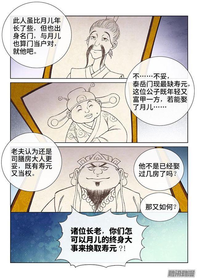 我是大神仙漫画,第五十八话·初登市集2图