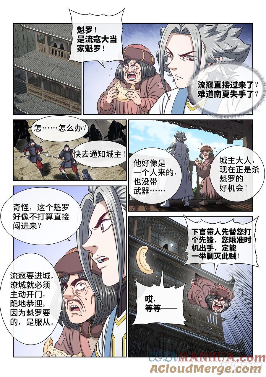我是大神仙漫画,第六二七话·杀一儆百1图