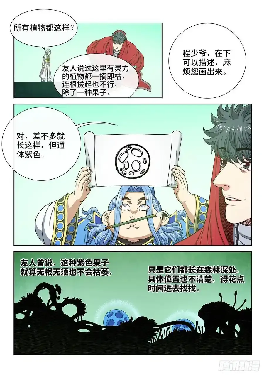 我是大神仙漫画,第六六五话·果 实2图