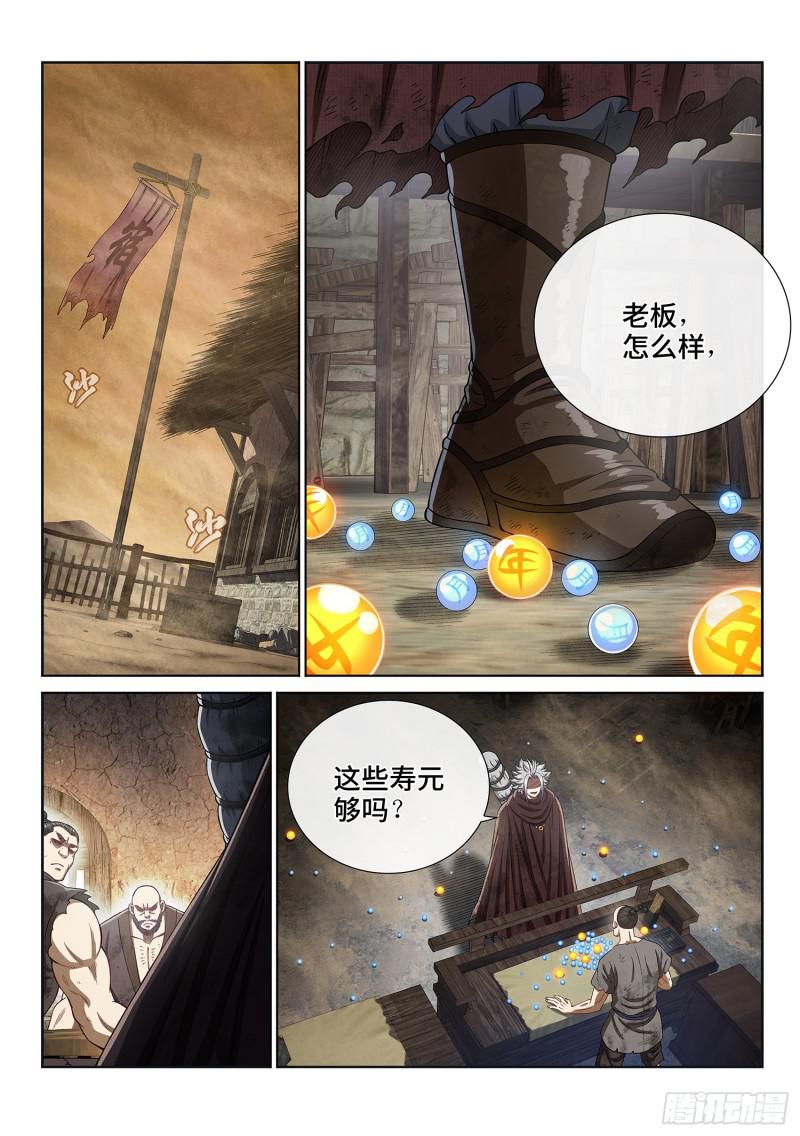 我是大神仙豆瓣漫画,第二九五话·出 发2图