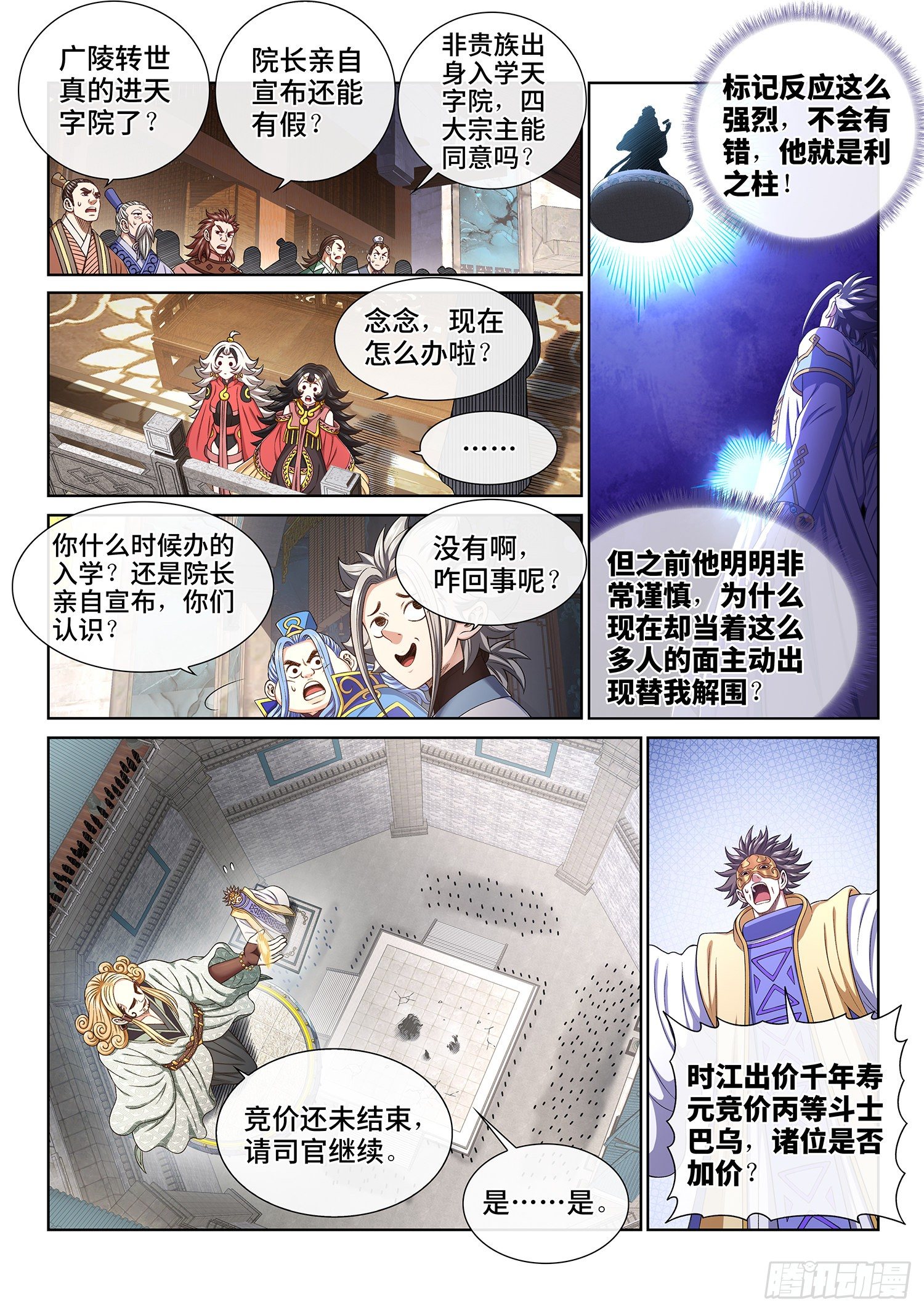 我是大神仙漫画,第四四六话·规 矩1图