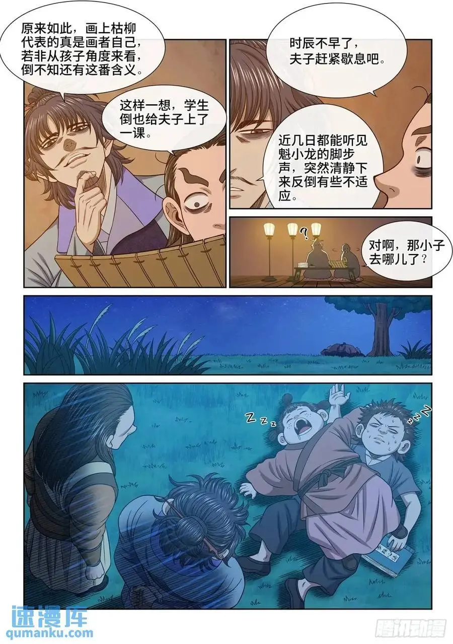 我是大神仙小说时江漫画,第六四三话·路2图