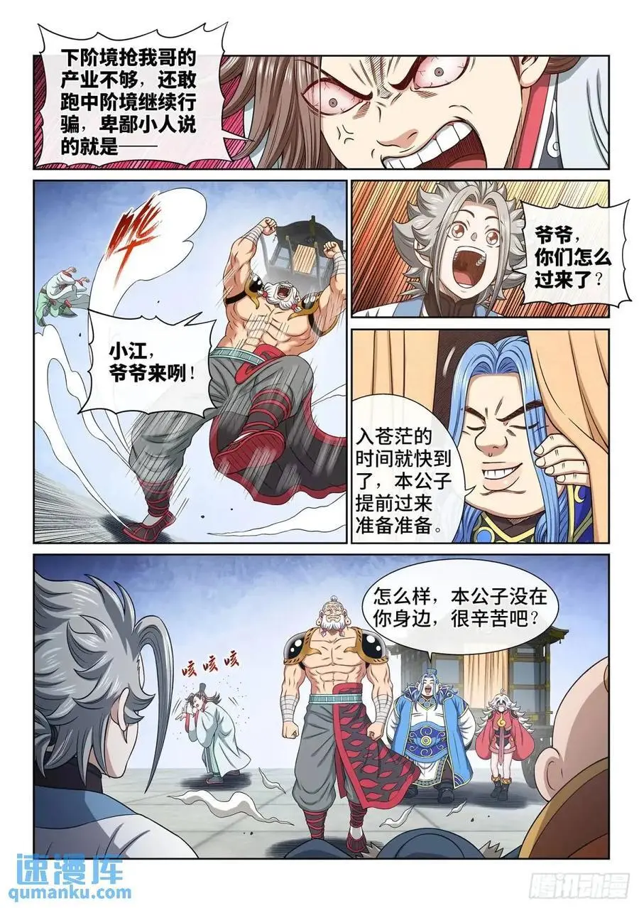 我是大神仙漫画,第六四九话·记 仇2图