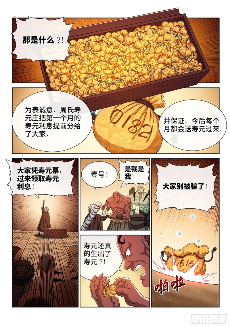 我是大神仙漫画,第三一四话·天下的味道2图