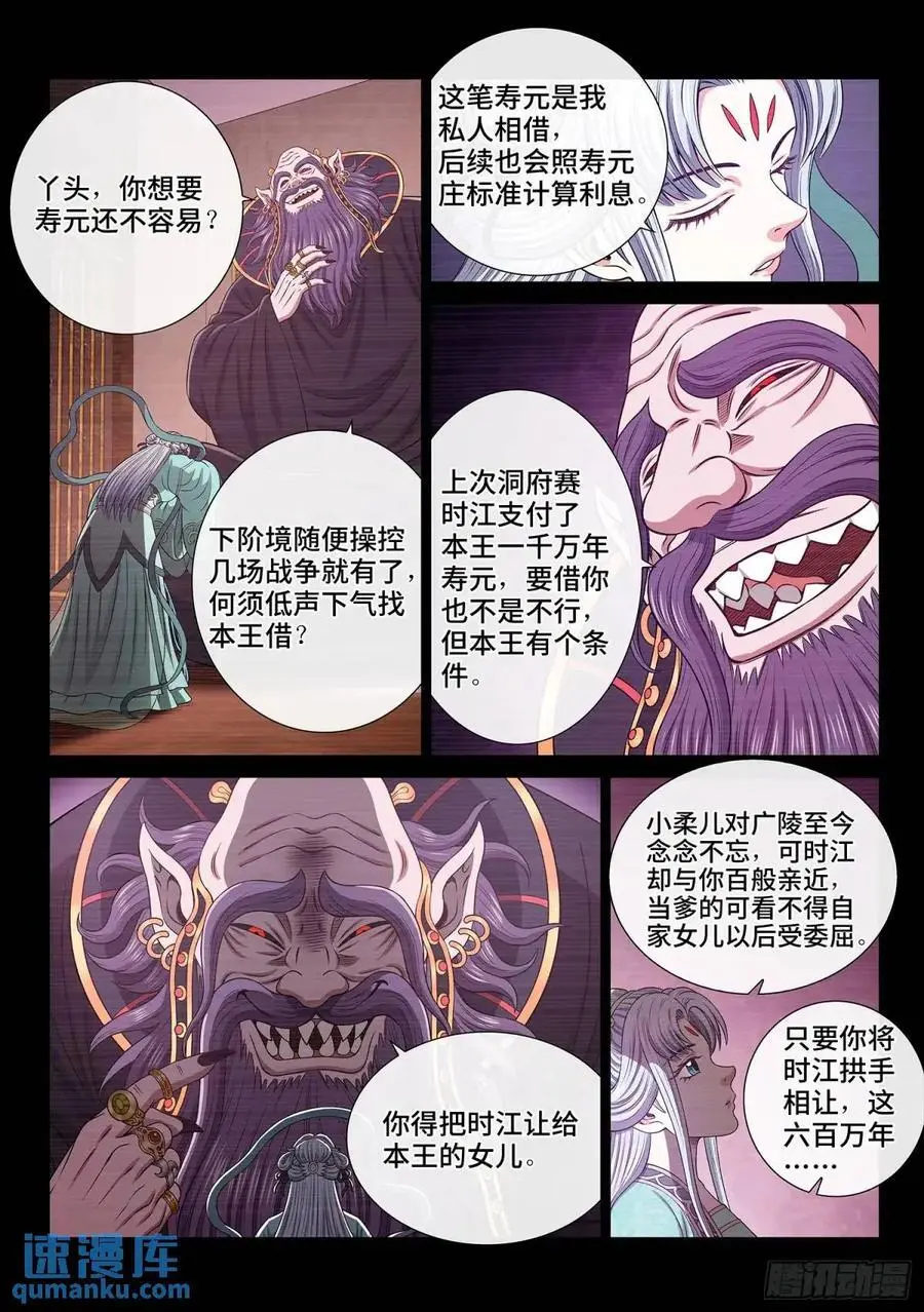 我是大神仙漫画,第六四四话·第一阶段2图