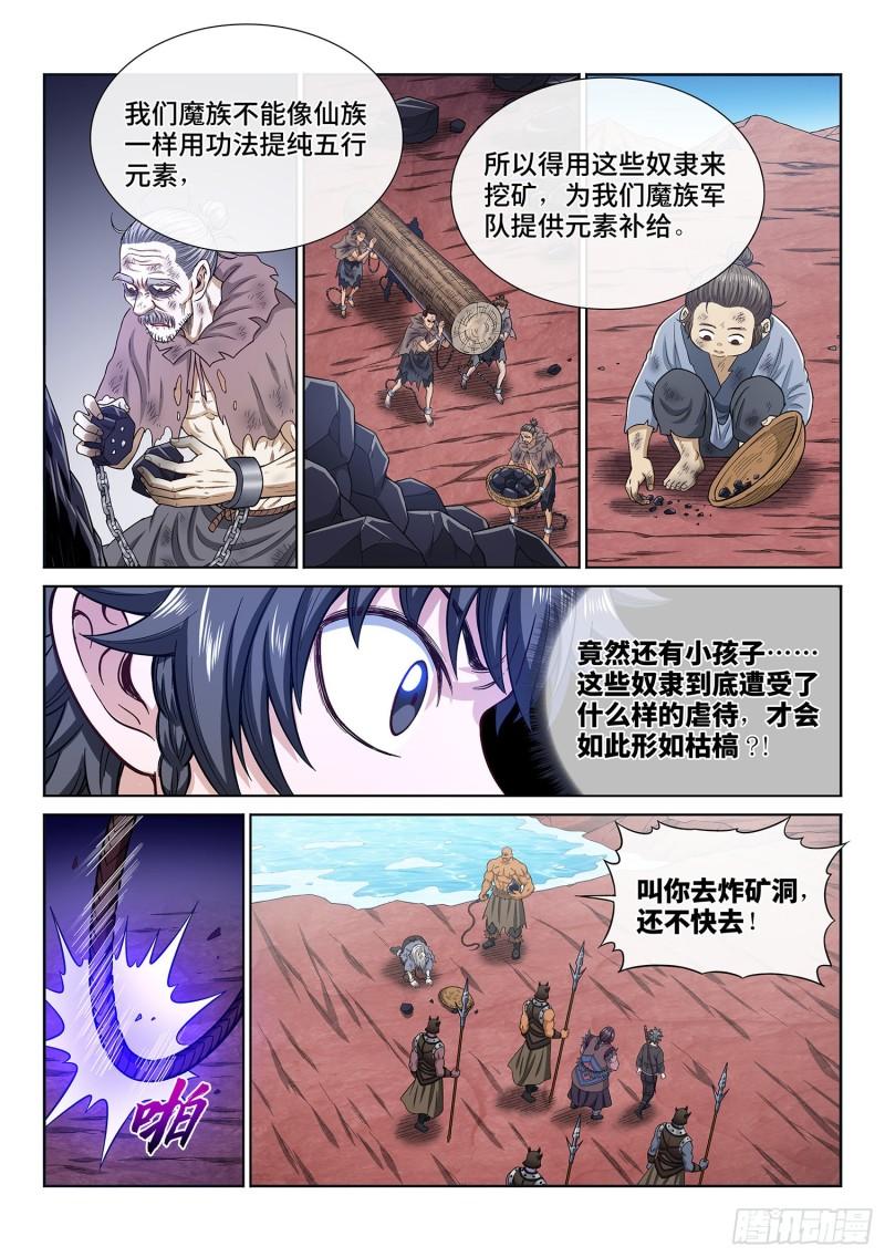 我是大神仙漫画,第三二四话·忍 耐1图