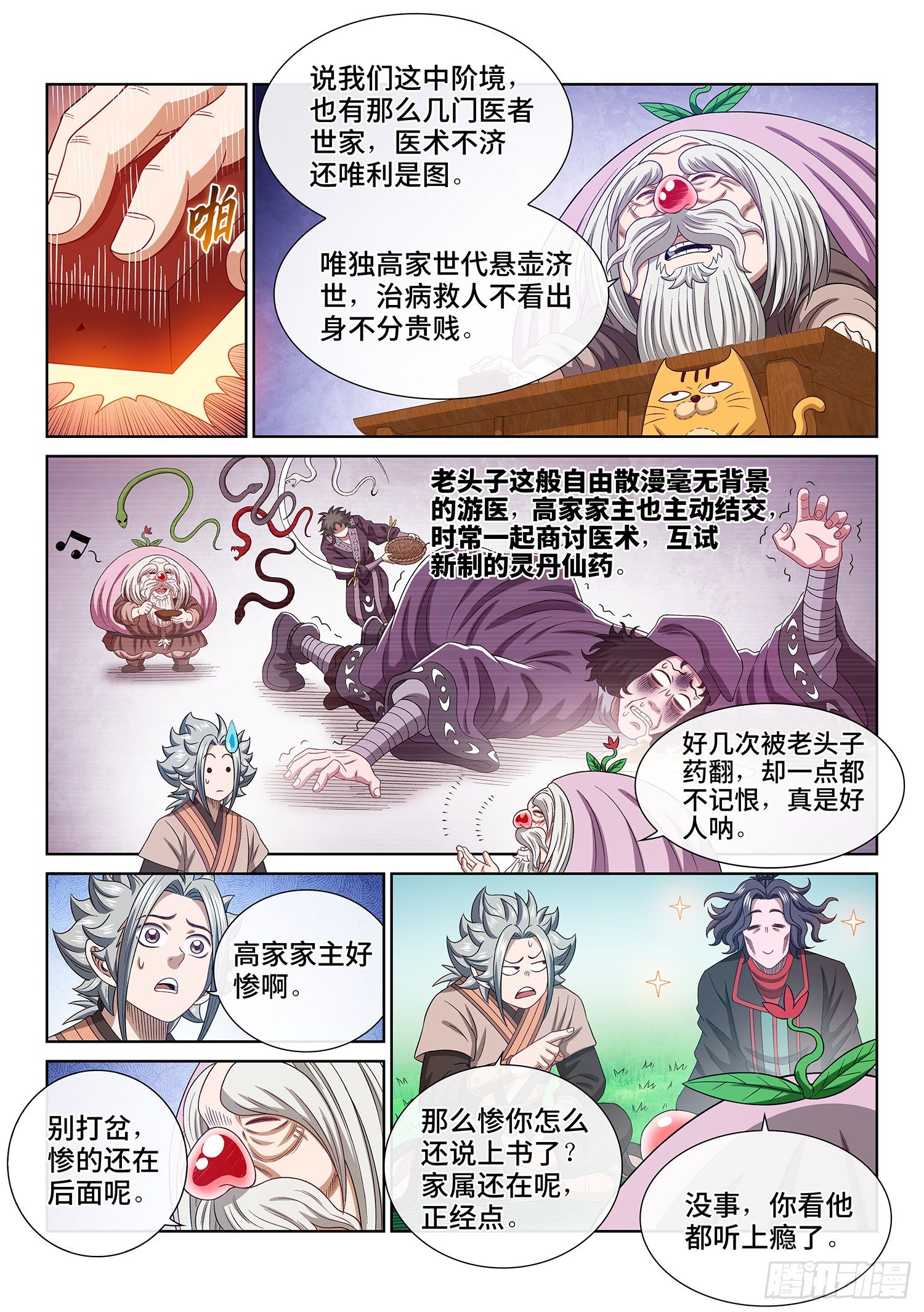我是大神仙动漫免费观全集免费策驰漫画,第四九三话·医者仁心2图