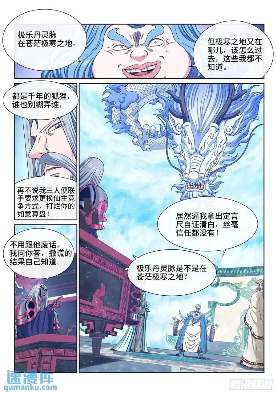 我是大神仙漫画,第六五二话·极寒之地2图