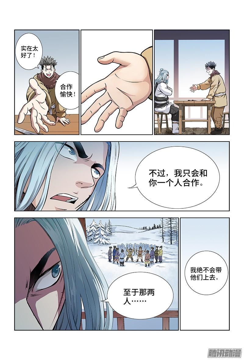 我是大神仙漫画,第十一话·兴师动众2图