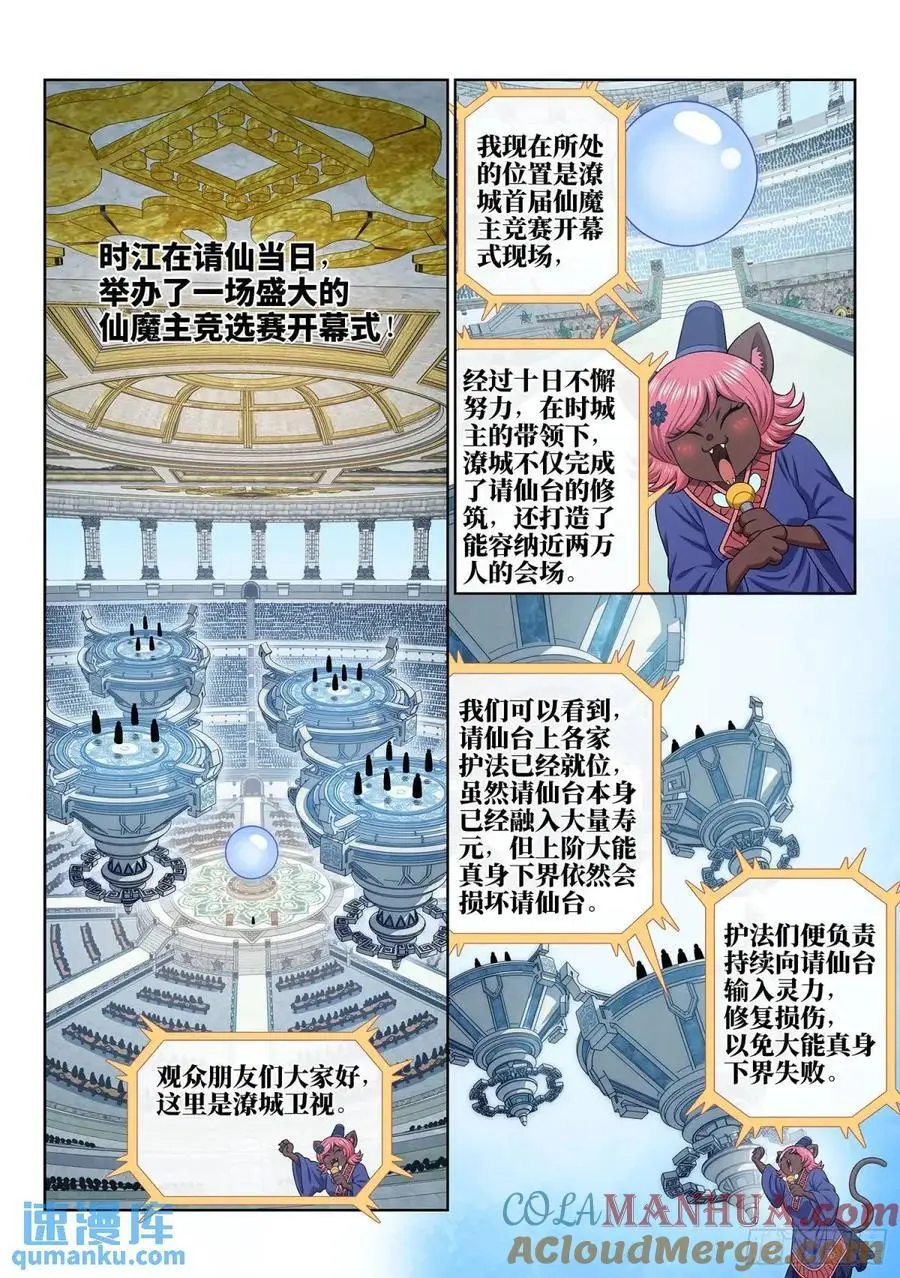 我是大神仙漫画,第六五四话·开幕式1图