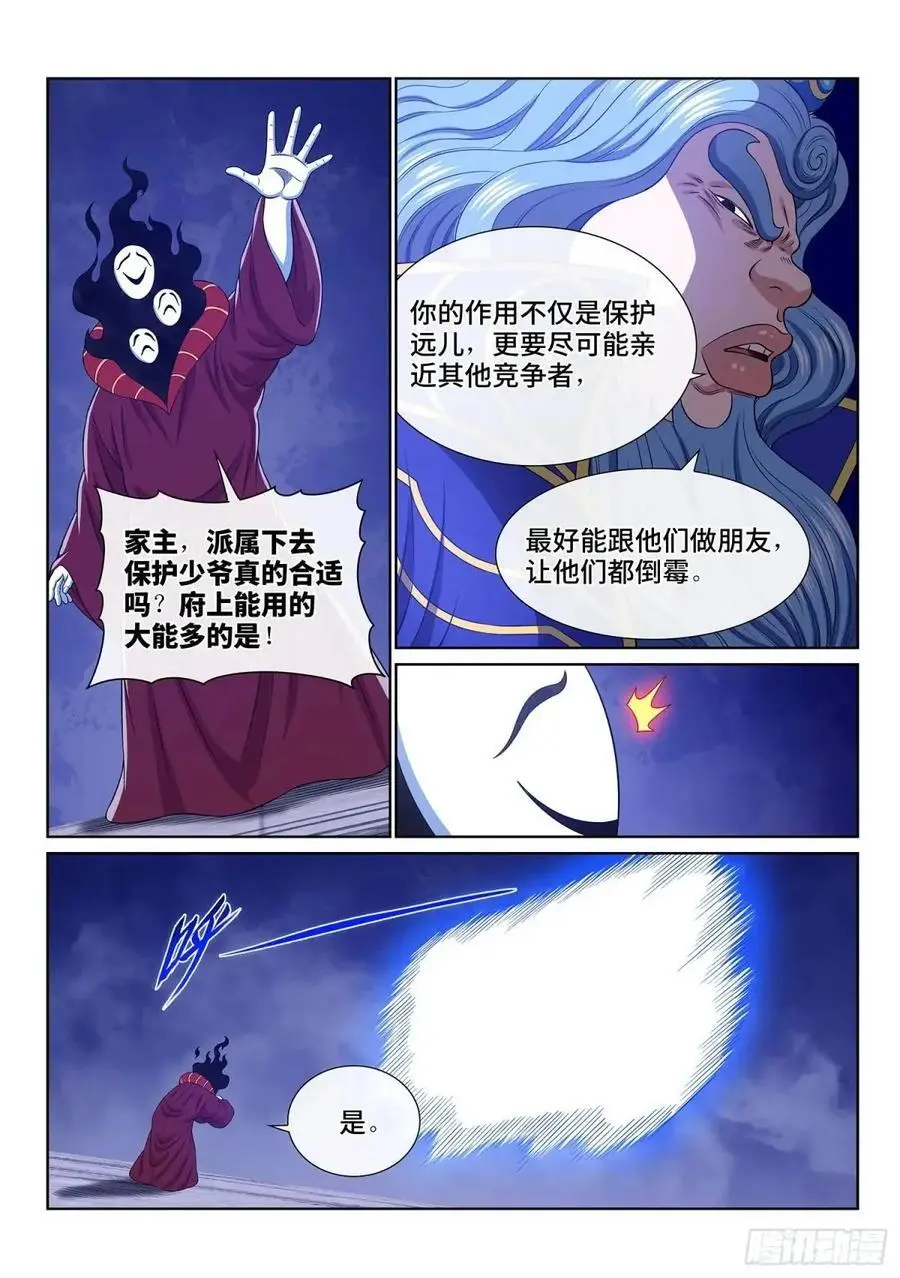 我是大神仙小说时江漫画,第六四八话·再无后手2图