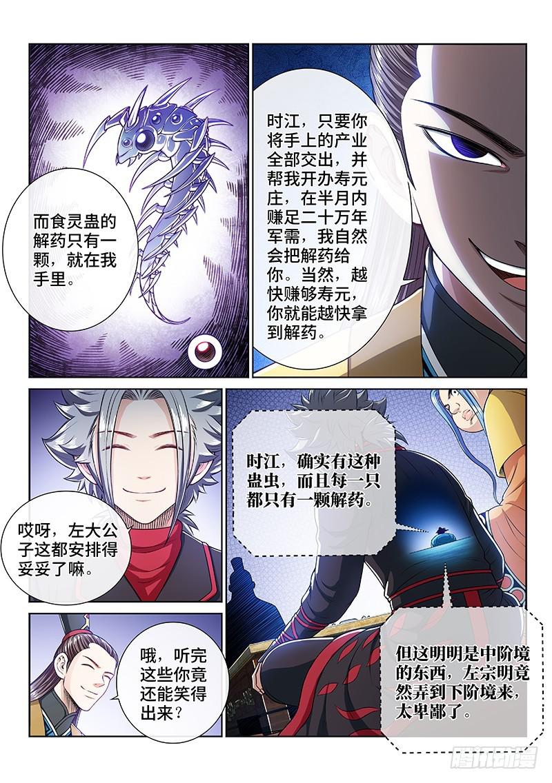 我是大神仙漫画,第二三五话·蛊 毒2图