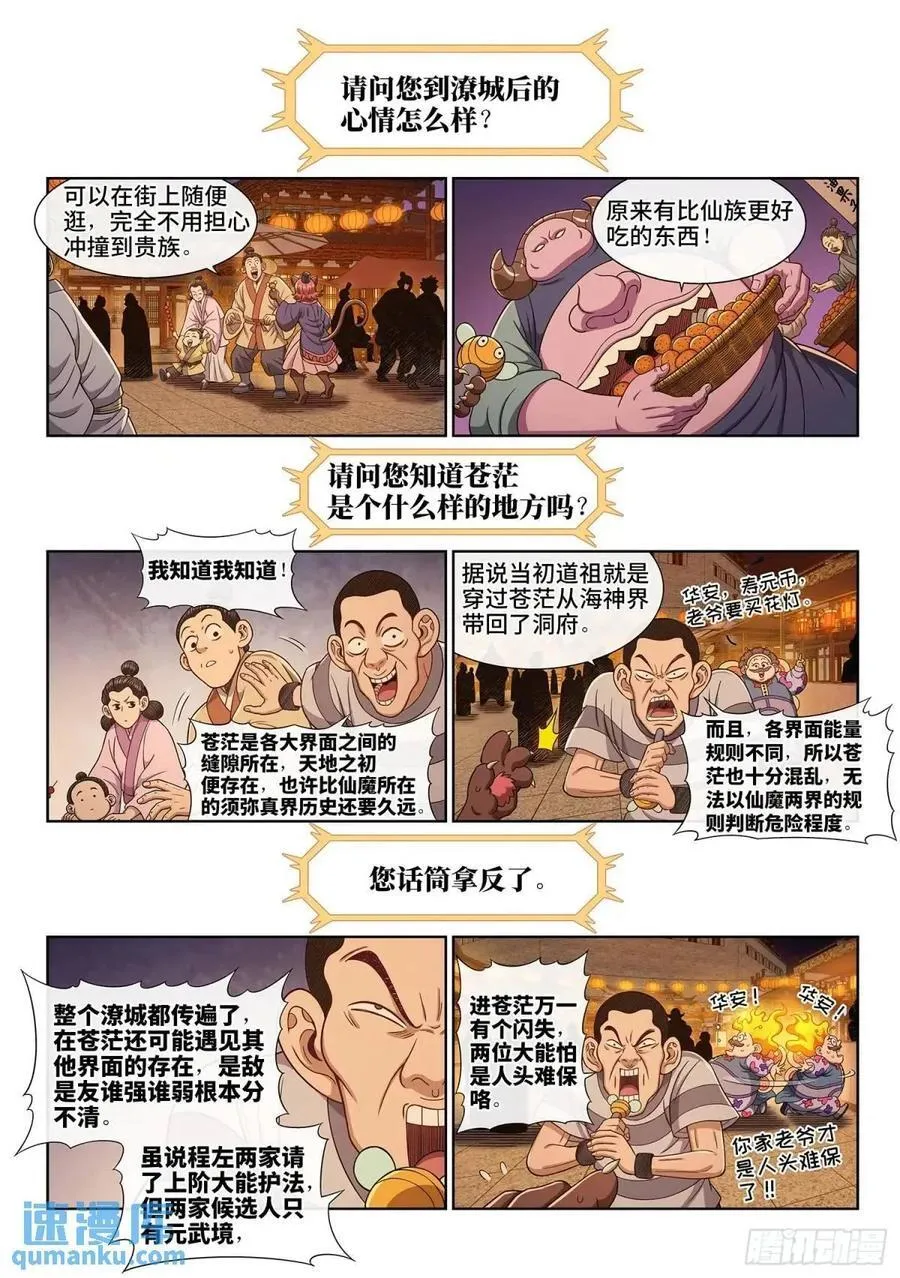 我是大神仙漫画,第659话·愿 望2图