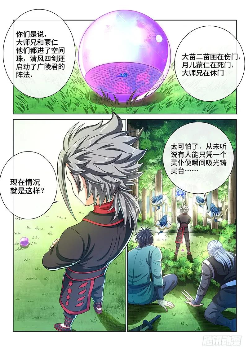 我是大神仙漫画免费阅读下拉式六漫画漫画,第一三九话·财不外露2图