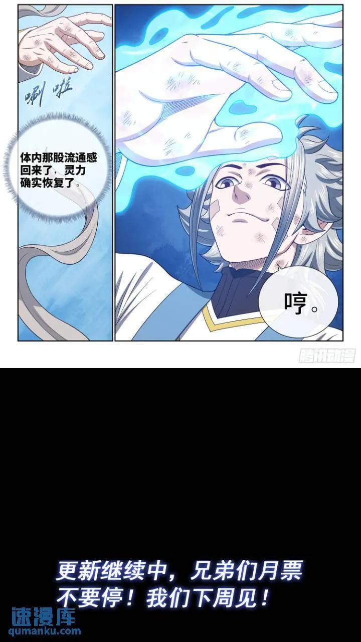我是大神仙小说时江漫画,第六三三话·合 法2图