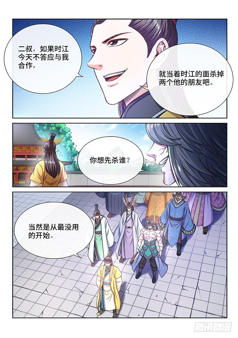 我是大神仙漫画,第二三八话·普 兰2图