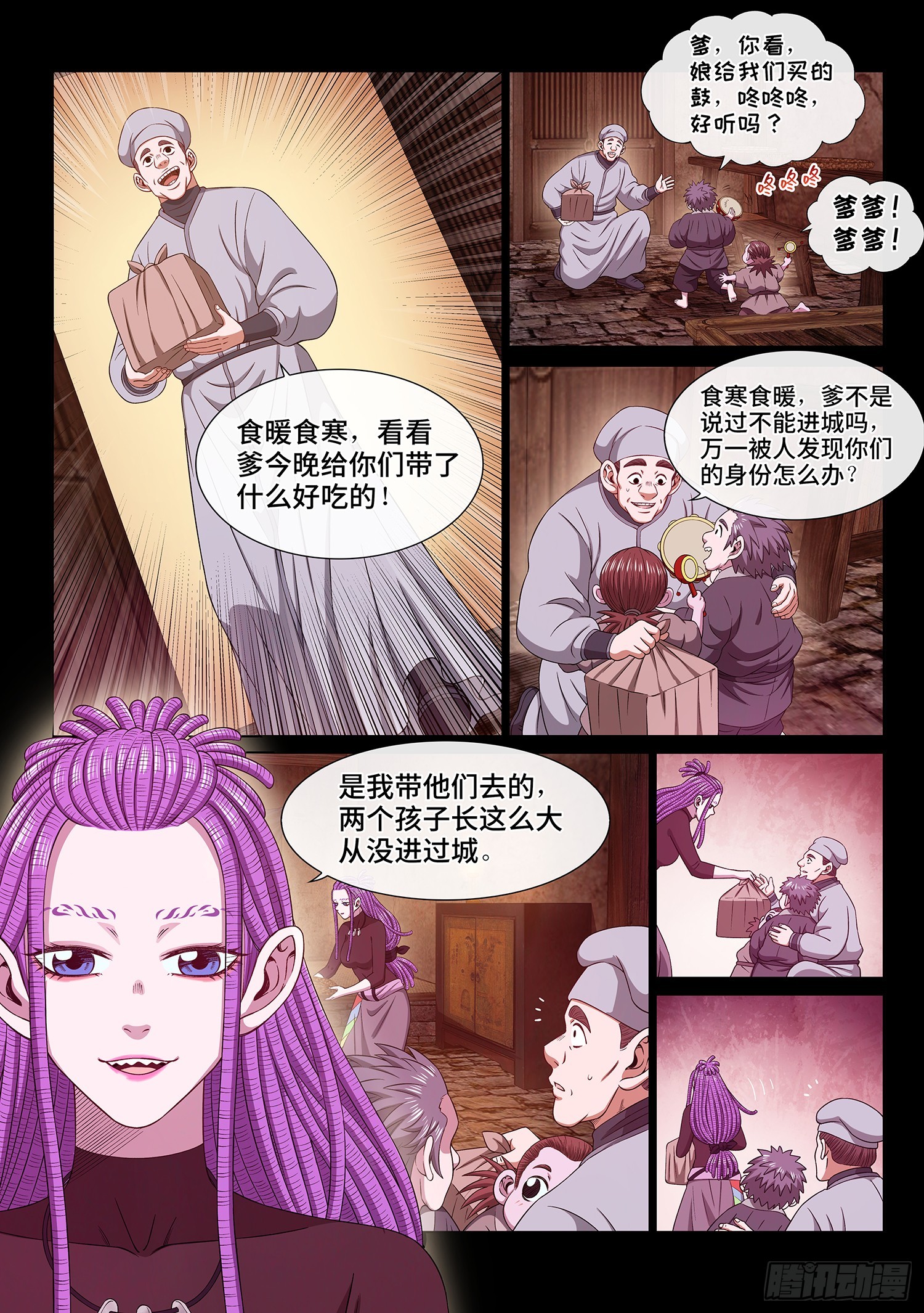 我是大神仙第二季免费观看漫画,第五四八话·最后一晚2图