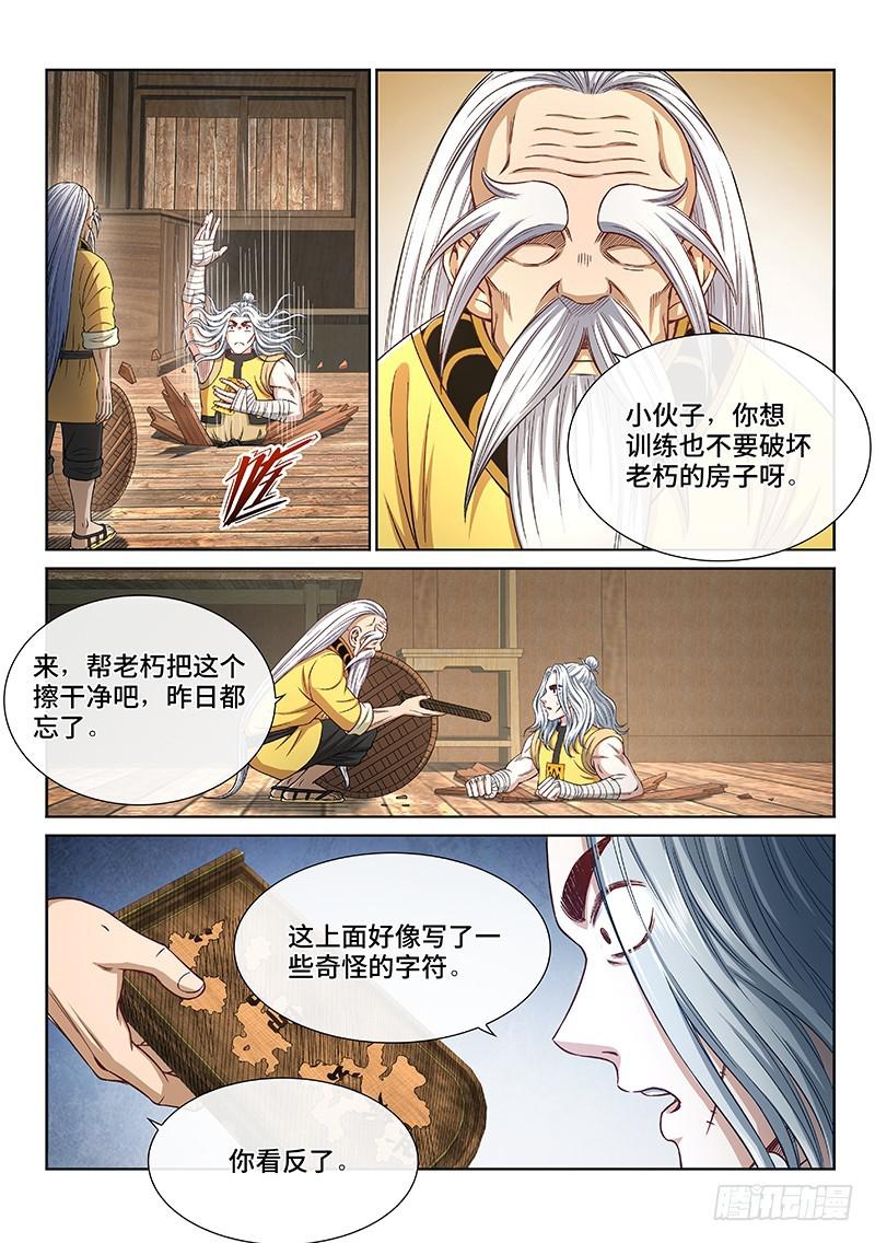 我是大神仙漫画,第二五一话·修 行2图