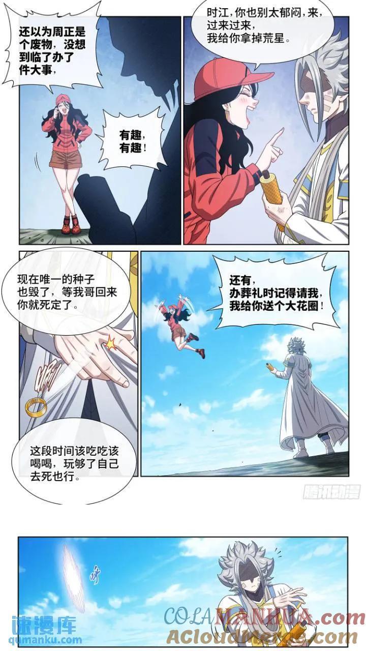 我是大神仙小说时江漫画,第六三三话·合 法1图