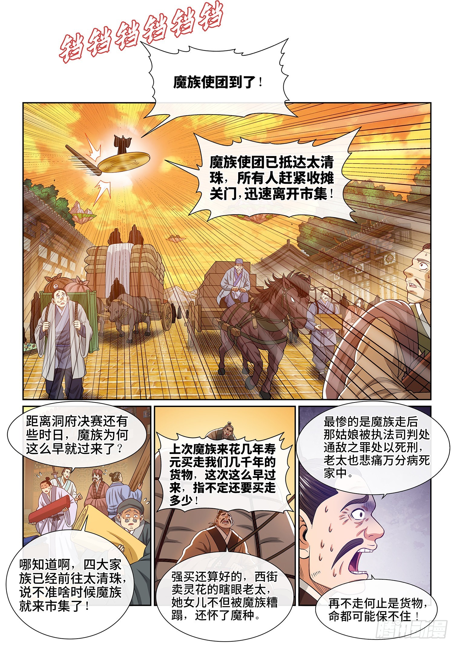我是大神仙漫画,第五三六话·下马威2图