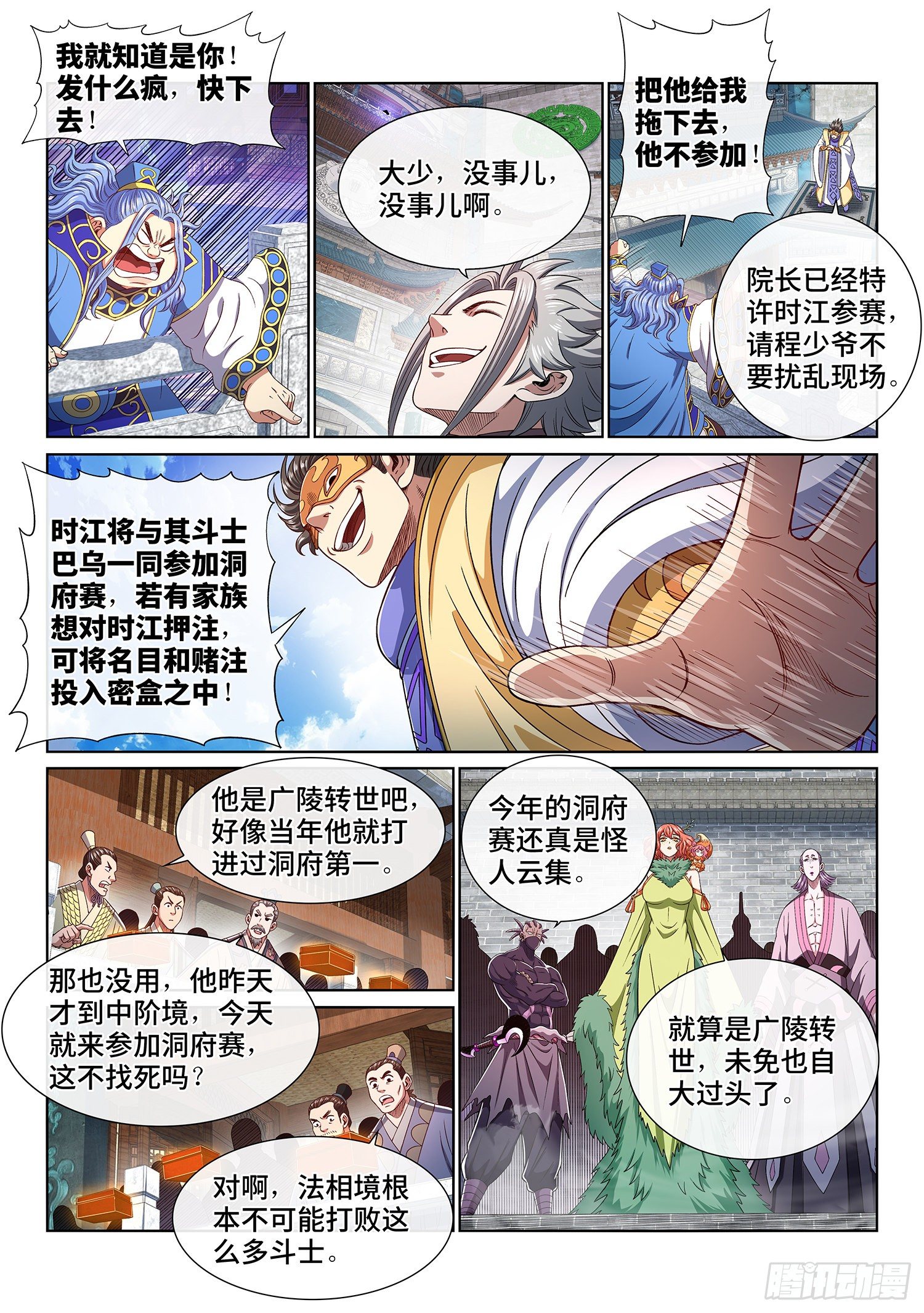 我是大神仙漫画,第四四八话·借 我2图