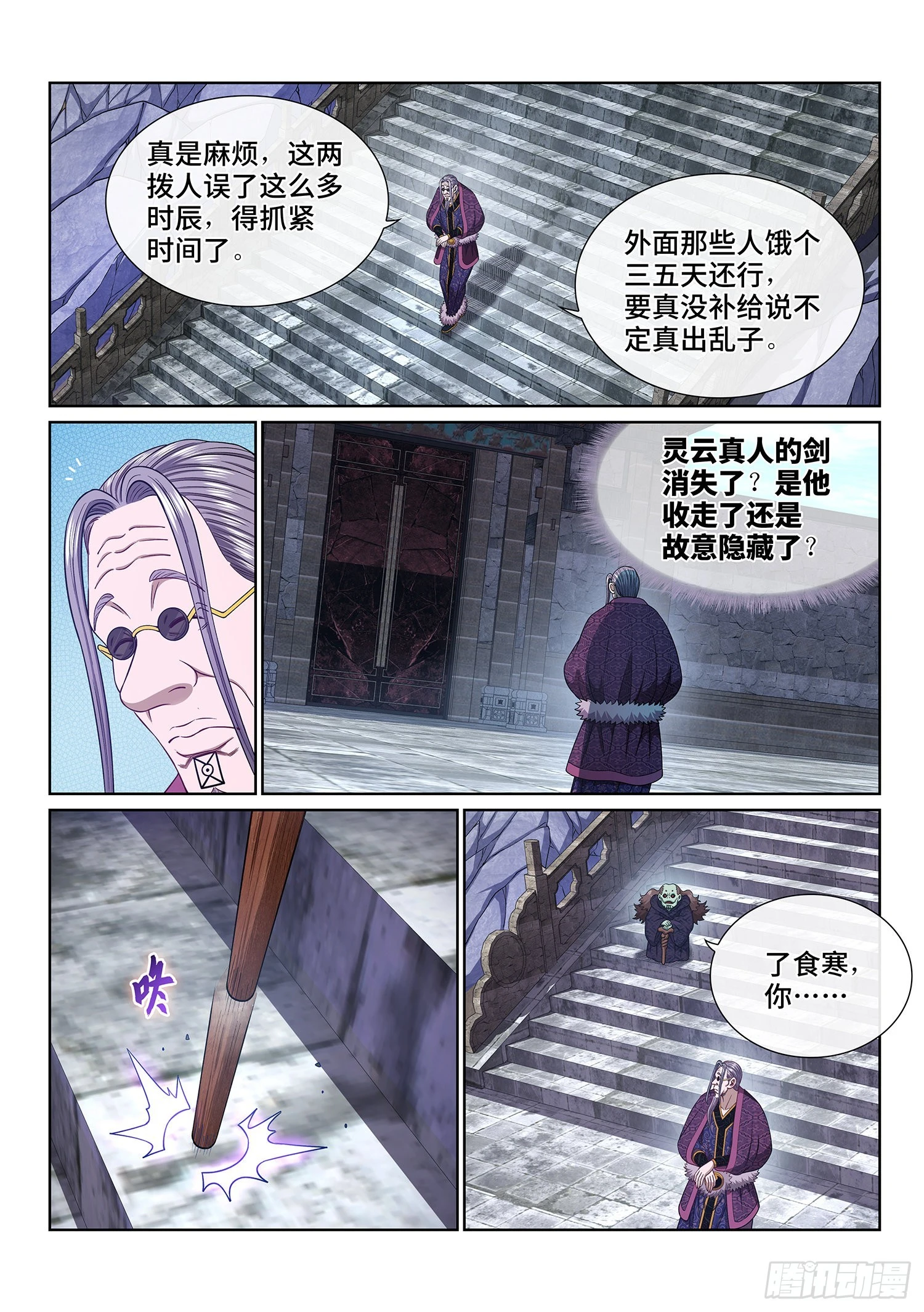 我是大神仙漫画,第五四二话·各自为营2图