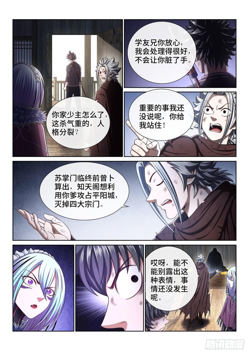 我是大神仙漫画,第三四五话·验 证2图