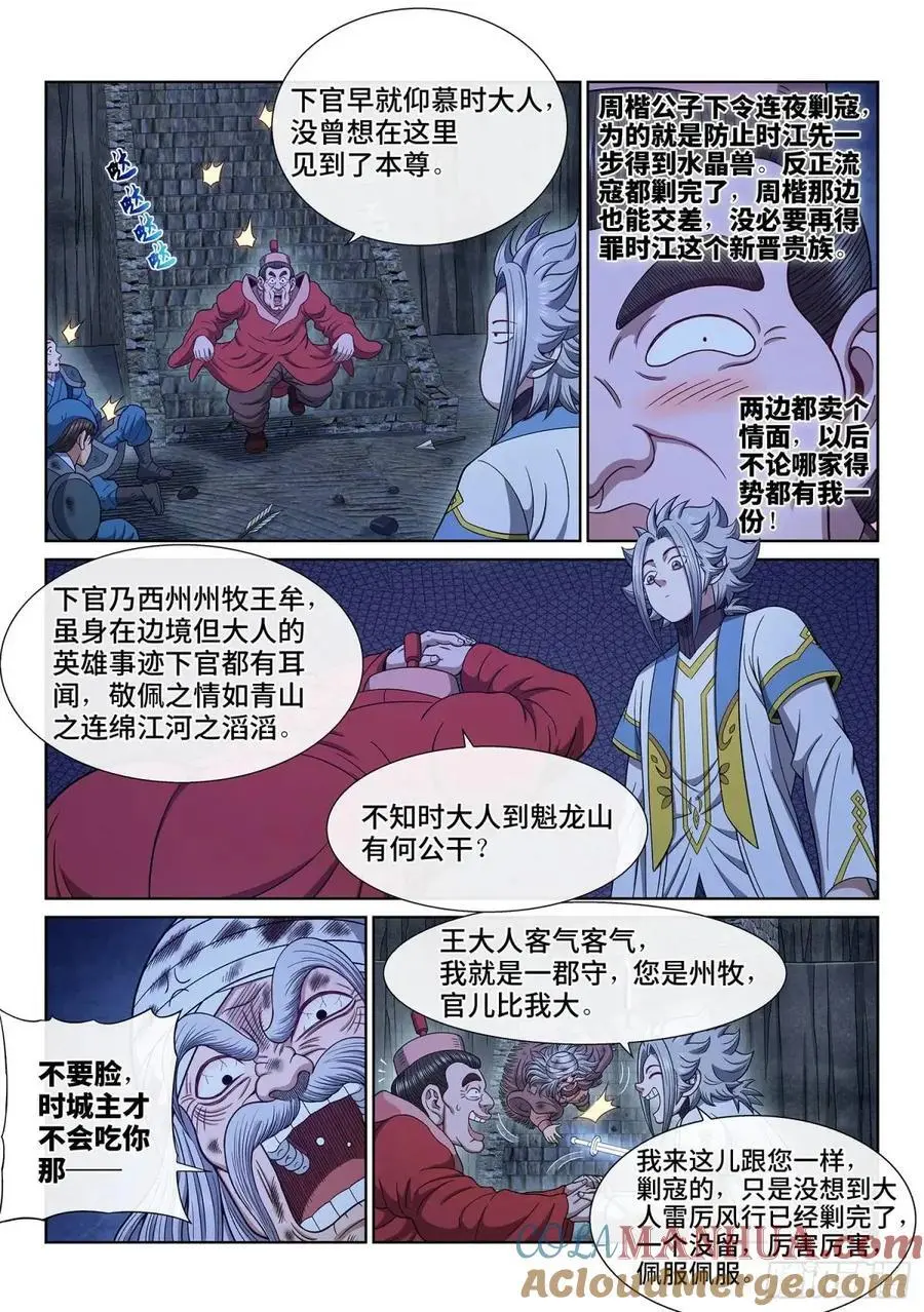 我是大神仙动漫全集免费星辰影院漫画,第六三六话·清 官1图
