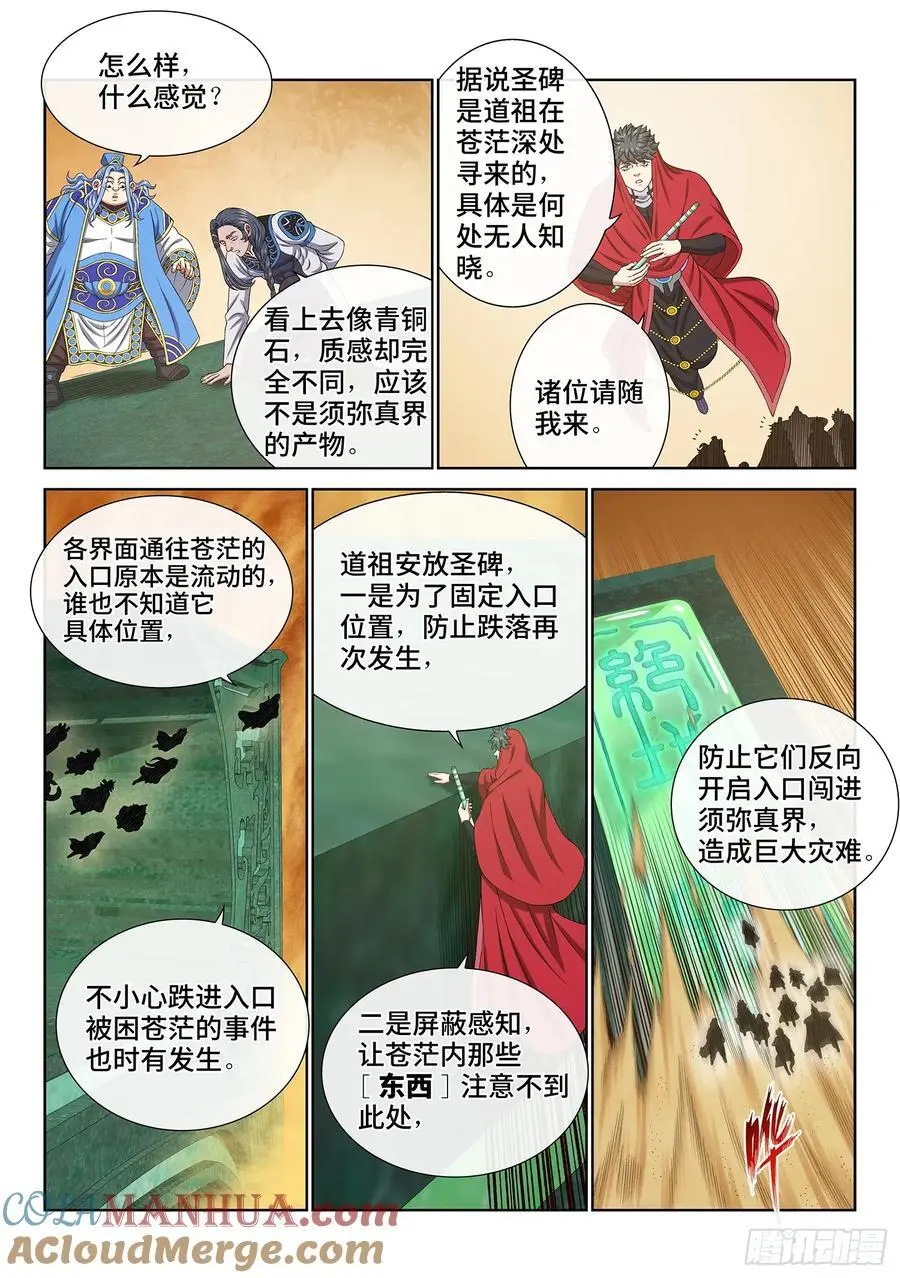 我是大神仙漫画,第六六一话·神死之笼1图