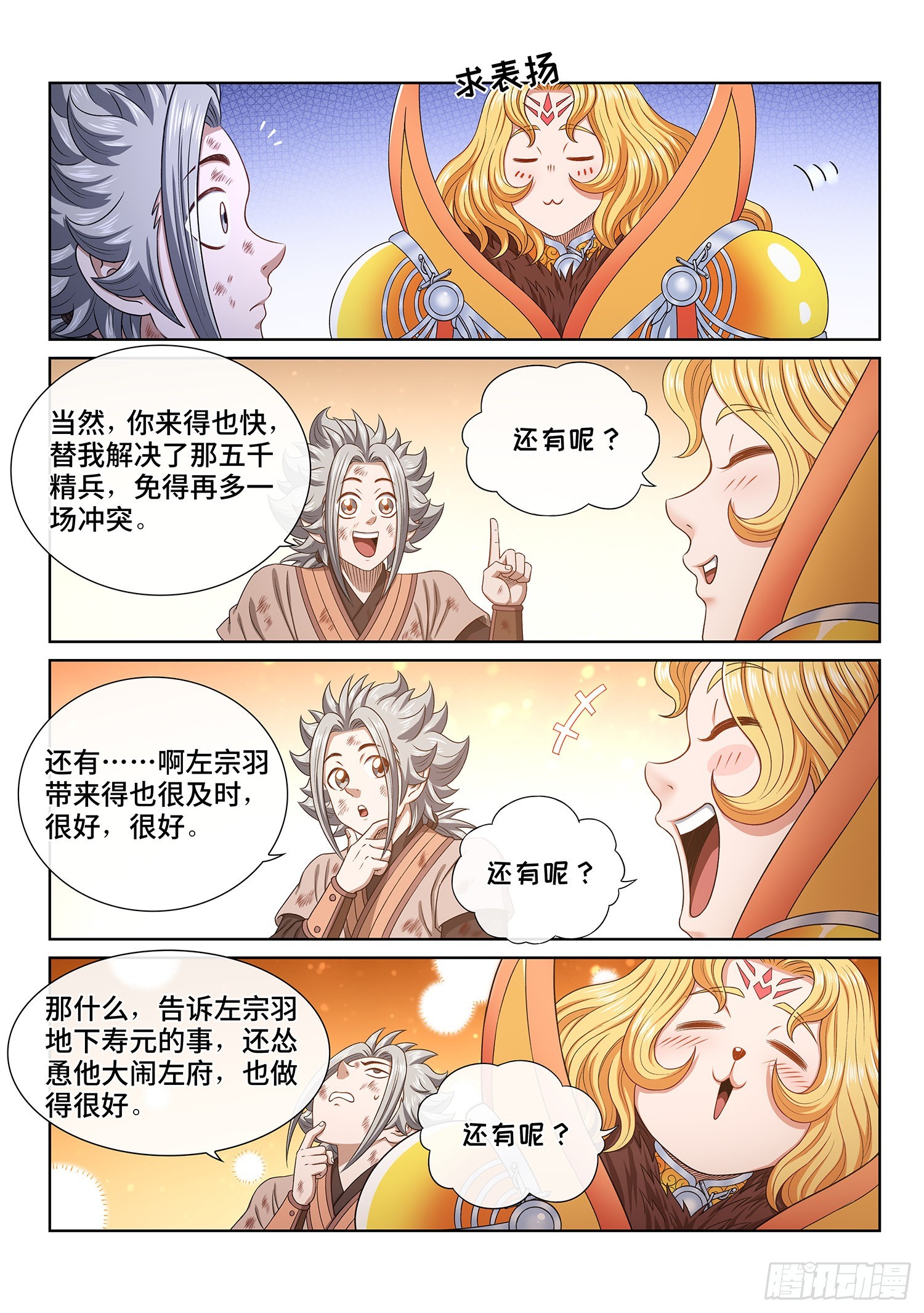 我是大神仙漫画,第五三零话·听谁的？1图