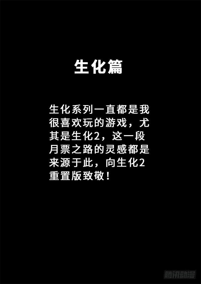 我是大神仙第四季漫画,求月票之路·第二季2图