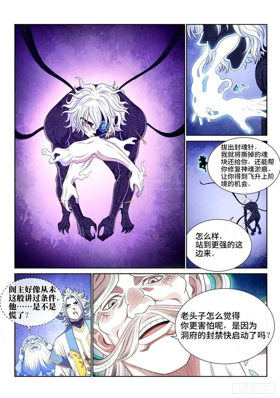 我是大神仙漫画,第五九四话·最后四针2图