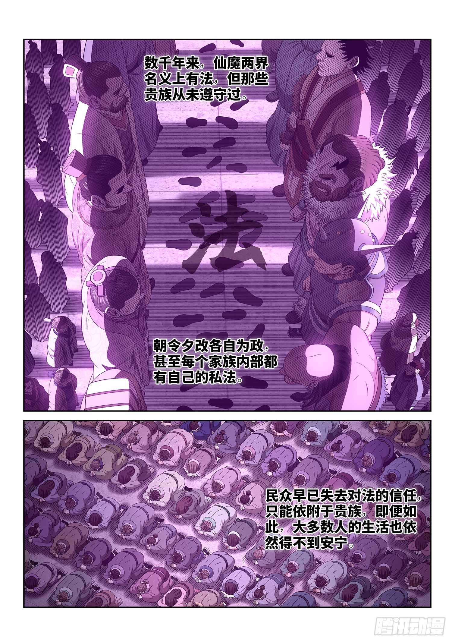 我是大神仙漫画,第五五二话·关键一步2图