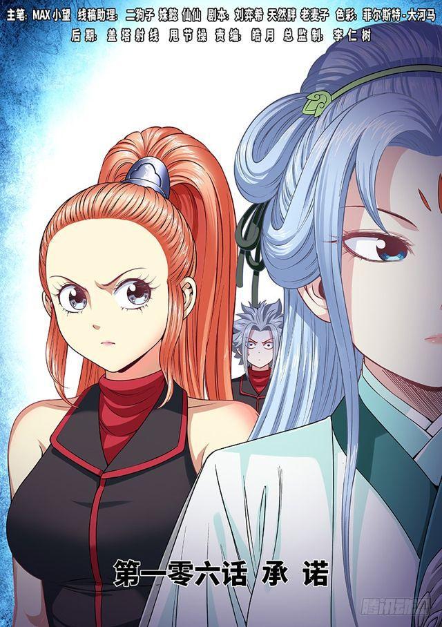我是大神仙漫画,第一零六话·承 诺1图