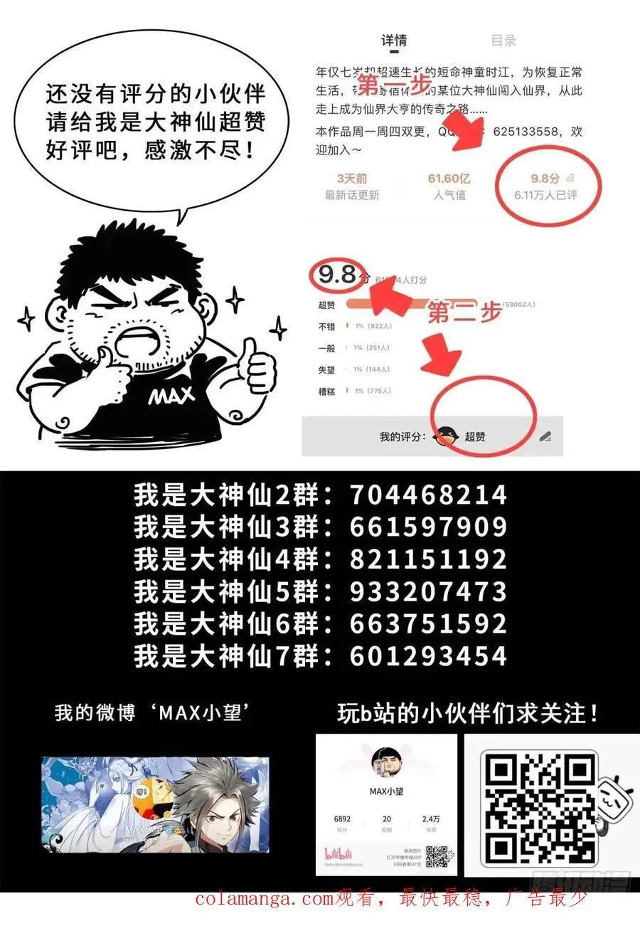 我是大神仙小说时江漫画,第六五四话·开幕式2图