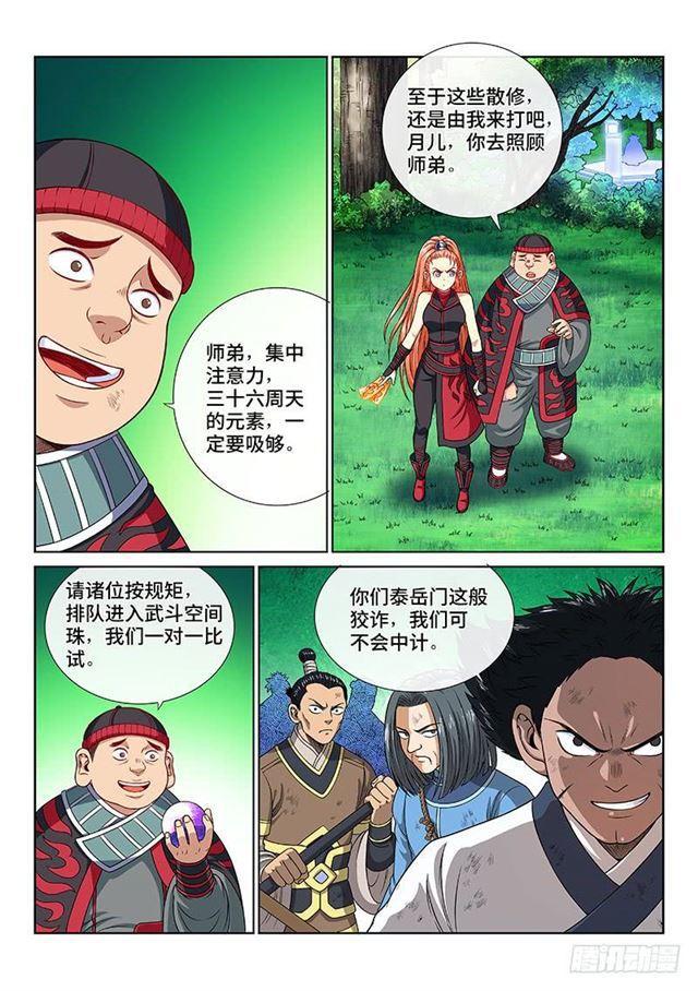 我是大神仙漫画,第一二九话·麻烦的人1图