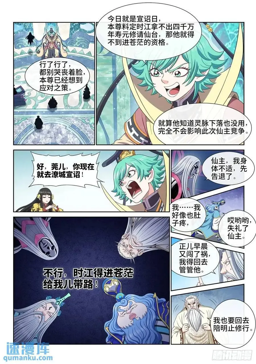 我是大神仙漫画,第六五三话·四 个2图