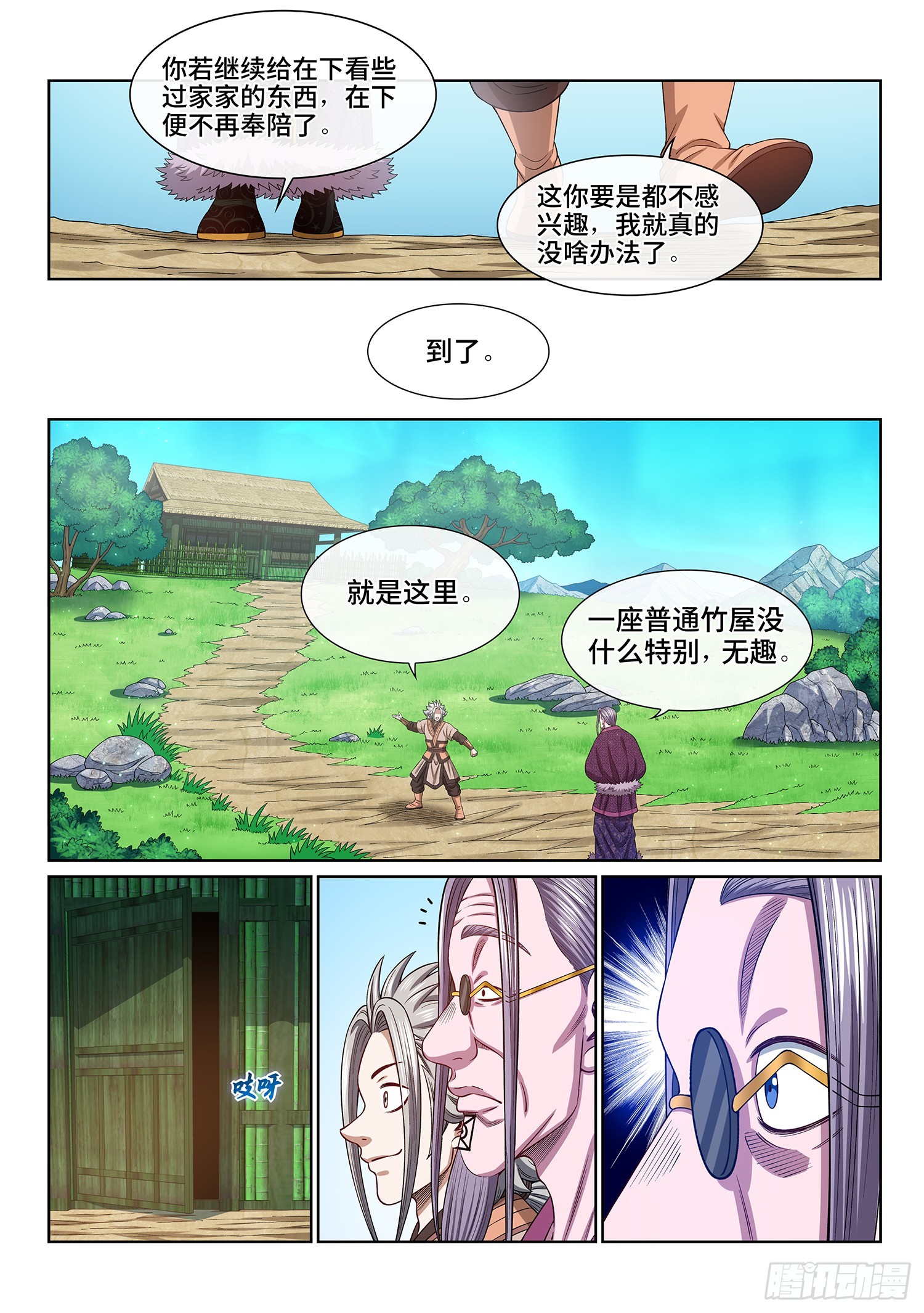 我是大神仙漫画,第五五二话·关键一步2图