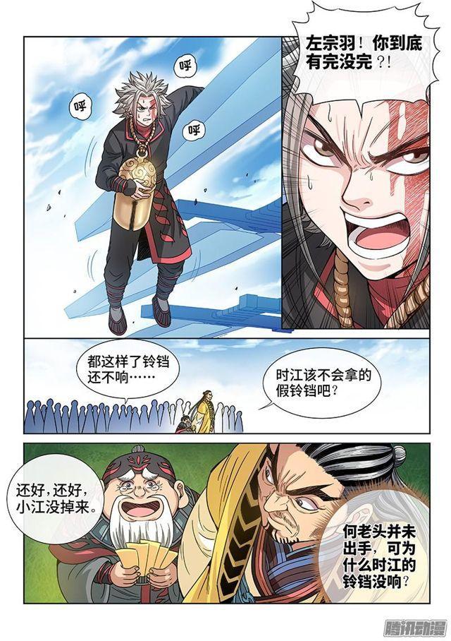 我是大神仙包子漫画,第七十六话·提 问2图