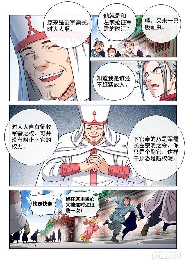 我是大神仙动漫全集免费星辰影院漫画,第一九五话·多管闲事2图