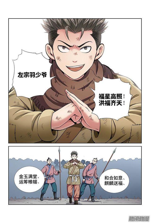我是大神仙漫画,第二十二话·乐善好施（下）2图